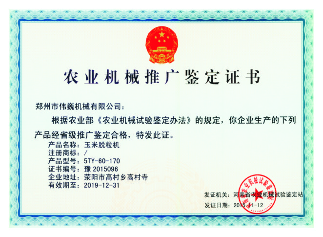 脫粒機鑒定證.jpg